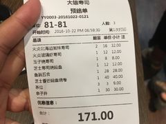 账单-大雄寿司(中华广场店)
