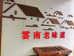 -滇铺子(欣都龙城店)