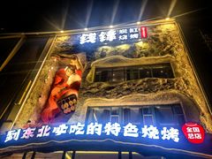 -钱锋炭缸烧烤(南湖大路总店)