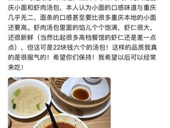 -诚铭记·虾仁汤包·成都小吃(融创店)