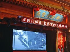 -正阳门饭庄·烤鸭·北京菜(万丰路七里庄店)