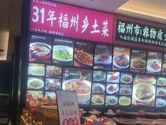 -乡里八闽·福州乡土菜(高宅店)