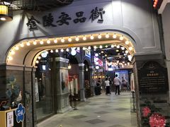 -吾悦广场(南京鼓楼店)