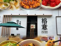 -榕意·川味之美(深业上城店)