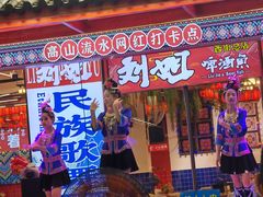 -刘姐啤酒鱼民族演艺餐厅(西街总店)