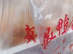 -章云板鸭(评事街店)