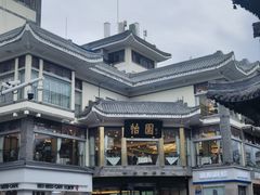 -怡园饭店-餐厅(四望亭店)