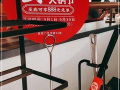 -左庭右院鲜牛肉火锅(苏州园区永旺店)