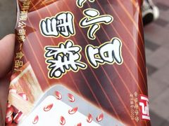 -康乐