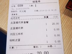 账单-永和大王(浦东国际机场店)