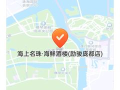 -海上名珠·海鲜酒楼(励骏庞都店)