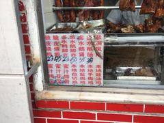 -永兴烧腊