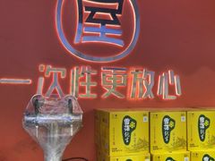 -屋头串串(临江路店)