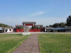 -汤阴县羑里周易博物馆