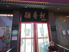 门面-北京稻香村(角门店)