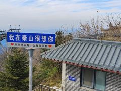 -泰山风景名胜区