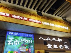 -成都银泰城