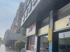 -婺園饭堂