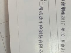 -北京市二清机动车检测场有限公司