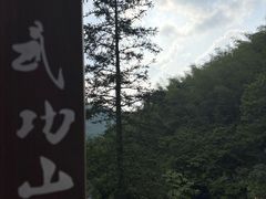 -萍乡武功山风景名胜区