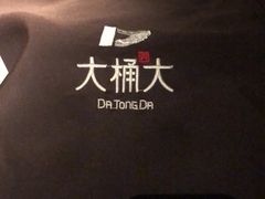 -大桶大足浴(广灵店)