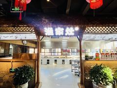 -胖姐渔村(中源大道店)