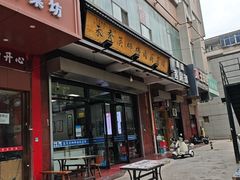 -朱秀英梆梆肉葫芦头(琉璃街店)