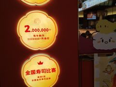 -三禾寿司(君尚店)