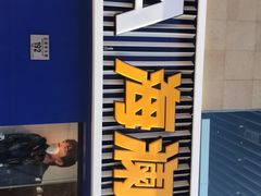 -海澜之家(王府井大街店)