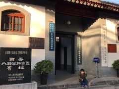 -八路军西安办事处纪念馆