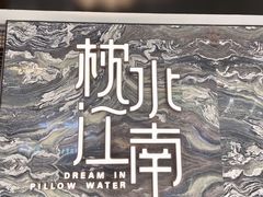 -枕水江南(铁西万象汇店)