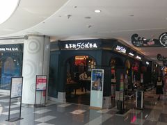 -高第街56号港式餐厅·精选(世茂广场宽厚里大明湖店)
