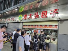 门面-袁大头包子(光华路店)