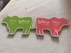 -拉蒂娜·巴西牛排馆 Latina·Brazilian Steakhouse(陆家嘴旗舰店)