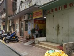 门面-巫记鸡饭店