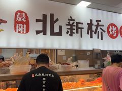-北新桥烤鱿鱼