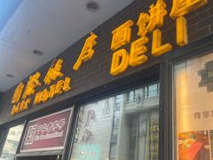 -国际饭店·帆声西饼屋(黄河路店)