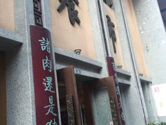 门面-盘飧市(春熙路店)