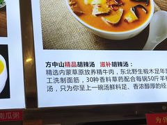-方中山胡辣汤(成都首店)