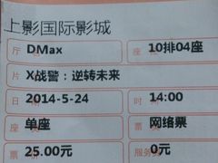 大成活动机打票-SFC上影影城(成都科华IMAX店)