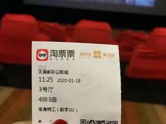 -天幕新彩云国际影城(激光巨幕店)