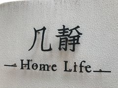 -几静cafe(基湖店)