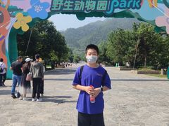 -西安秦岭野生动物园