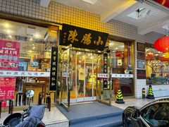 -北京小肠陈饭庄(方庄店)
