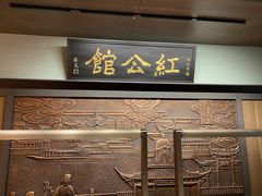 门面-民国红公馆·秦淮八艳(夫子庙店)