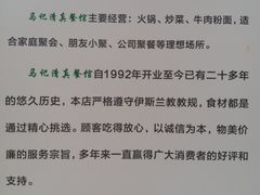 -马记清真馆(龚北路店)