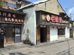 -老衢里·衢州农家菜(邱隘店)