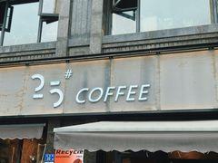 -25#COFFEE(古地石店)