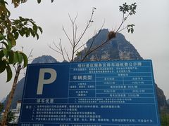 -明仕田园