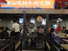 门面-九记潮汕现切鲜牛肉自助火锅(新开铺店)